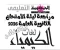 صورة مقال تحميل مراجعة ليلة الامتحان من جريدة الجمهورية فى الكيمياء لغات Chemistry بالإجابات للصف الثالث الثانوى 2026 PDF مجانًا