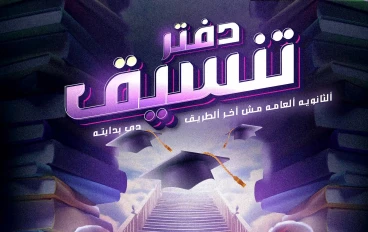 رواية دفتر تنسيق 