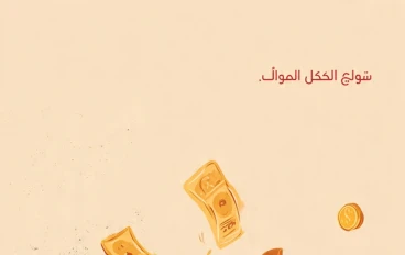 7 أخطاء بتخسرك فلوسك كل شهر من غير ما تحسي بيها