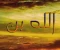 صورة مقال عبدالله بن الزبير بن العوام 