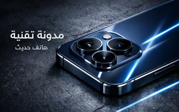 تشريح ملك الفئة المتوسطة.. مراجعة شاملة لهاتف سامسونج جالاكسي إيه خمسة وخمسين وكشف أسرار الأداء والقيمة