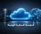 صورة مقال خريطة التحول الرقمي.. كيف تصنع الحوسبة السحابية الهجينة التوازن المثالي بين أمن البيانات واستدامة الأعمال