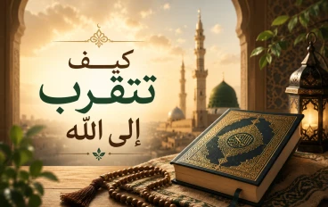🌿 كيف تتقرب إلى الله وتفوز برضاه؟ أعمال بسيطة تقودك إلى الجنة بإذن الله 🤲✨