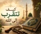 صورة مقال 🌿 كيف تتقرب إلى الله وتفوز برضاه؟ أعمال بسيطة تقودك إلى الجنة بإذن الله 🤲✨