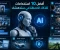 صورة مقال أفضل 10 استخدامات للذكاء الاصطناعي ستدهشك