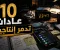 صورة مقال 10 عادات يومية تدمر إنتاجيتك دون أن تشعر