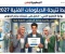 صورة مقال رابط نتيجة الدبلومات الفنية 2027