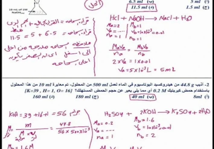 تحميل إجابة مسائل الكيمياء الواردة بالنماذج الاسترشادية للصف الثالث الثانوى 2026 PDF مجانًا