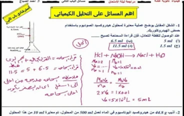 تحميل إجابة مسائل الكيمياء الواردة بالنماذج الاسترشادية للصف الثالث الثانوى 2026 PDF مجانًا