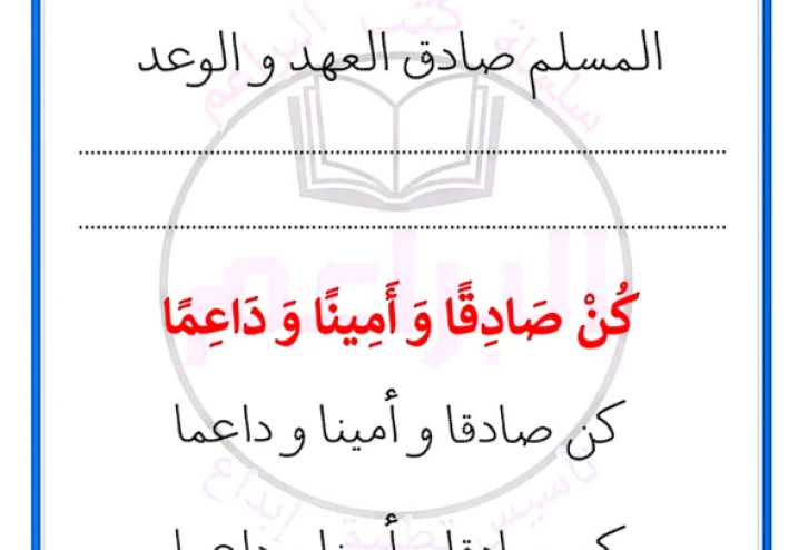 تحميل مذكرة البراعم في تحسين الخط في اللغة العربية المستوى الرابع 2027 PDF مجانًا