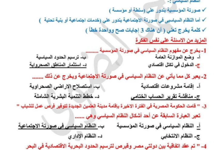 تحميل مراجعة ليلة الامتحان في الجغرافيا بالإجابات للصف الثالث الثانوي 2026 PDF مجانًا
