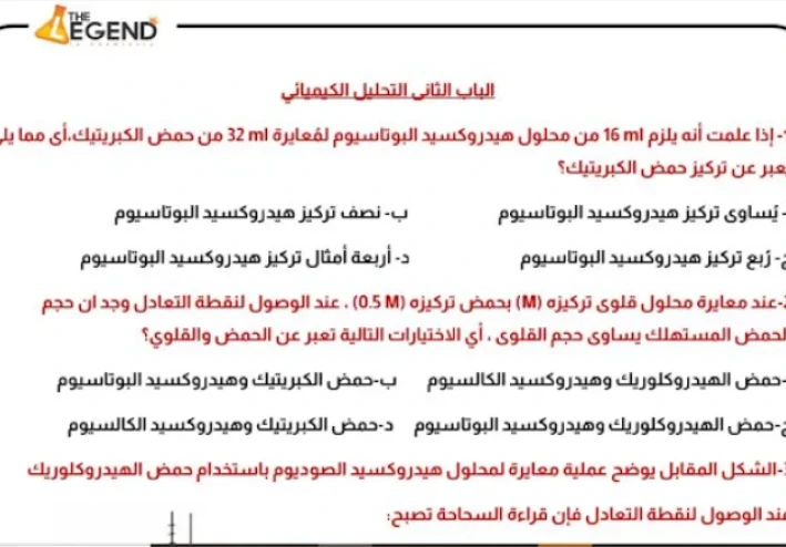 تحميل مراجعة ليلة الامتحان في الكيمياء بالإجابات للصف الثالث الثانوي 2026 PDF إعداد الأستاذ خالد صقر (مذكرة وفيديو)