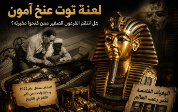 سر لعنه توت