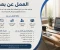 صورة مقال العمل عن بُعد