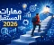 صورة مقال 5 مهارات ستغير مستقبلك وتزيد فرص النجاح في 2026