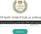 صورة مقال نتيجة الدبلومات الفنية 2026: ترقب إعلان النتائج بعد انتهاء المراجعة النهائية