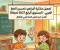 صورة مقال 📝 تحميل مذكرة البراعم في تحسين الخط في اللغة العربية المستوى الرابع 2027 PDF مجانًا | أفضل مذكرة لتعليم الخط العربي