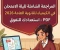 صورة مقال 📚 تحميل مراجعة الجمهورية في الكيمياء بالإجابات للصف الثالث الثانوي 2026 PDF | مراجعة شاملة استعدادًا للامتحان