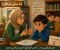صورة مقال أنا مش شاطر!! 