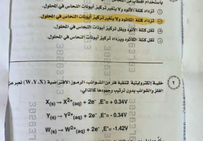 تحميل امتحان الثانوية العامة في الكيمياء بالإجابات الدور الأول 2026 PDF | نسخة الامتحان الرسمية مع نموذج الحل