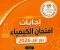 صورة مقال تحميل حل امتحان الكيمياء الثانوية العامة الدور الأول 2026 PDF إعداد د/ محمد شبل | الحل الكامل لجميع الأسئلة
