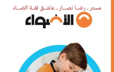 تحميل نماذج امتحانات الدور الثاني في الرياضيات من كتاب الأضواء للصف الرابع الابتدائي 2026 PDF | مراجعة نهائية