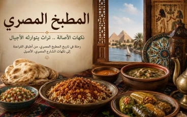 افضل اكلات المطبخ المصري