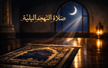 نفحات الأسحار.. أسرار التضرع والدعاء في جوف الليل وكيف يفتح الاستغفار أبواب الرزق والسكينة