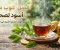 صورة مقال فوائد شرب الشاي: 10 أسباب تجعله المشروب المفضل لتعزيز صحتك يوميًا