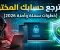 صورة مقال استرجاع الحسابات المخترقة: خطوات فعالة لاستعادة حسابك وحمايته من الاختراق مرة أخرى