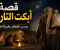 article image for قصة عمر بن الخطاب مع المرأة وأطفالها الجائعين.. عندما كان العدل رحمة