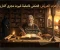 صورة مقال خلف ستائر الزمن: حكايات لم تروها كتب التاريخ! 📜✨