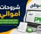 صورة مقال شروحات أموالي: دليلك الشامل لفهم المنصة وتحقيق أفضل استفادة منها