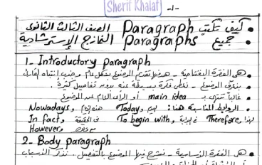 تحميل أهم البرجرافات المتوقعة في اللغة الإنجليزية للصف الثالث الثانوي PDF 2026 | أقوى مراجعة قبل الامتحان