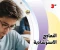 صورة مقال تحميل نماذج الوزارة الاسترشادية في اللغة الإنجليزية بالإجابات للصف الثالث الثانوي 2026 PDF | النماذج الرسمية كاملة