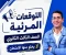 صورة مقال تحميل التوقعات المرئية في اللغة الإنجليزية للصف الثالث الثانوي PDF 2026 إعداد مستر حسن يونس | المراجعة النهائية