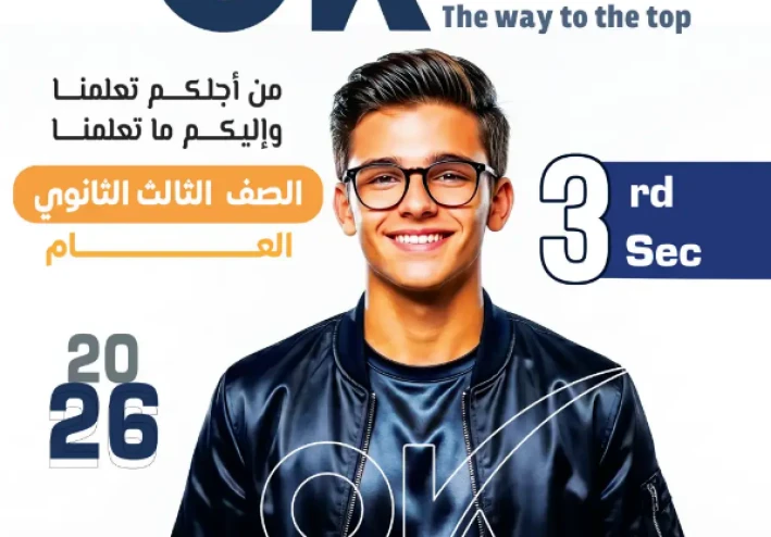 تحميل مراجعة ليلة الامتحان من كتاب New OK في اللغة الإنجليزية بالإجابات للصف الثالث الثانوي PDF 2026
