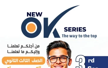 تحميل مراجعة ليلة الامتحان من كتاب New OK في اللغة الإنجليزية بالإجابات للصف الثالث الثانوي PDF 2026