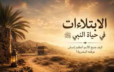 فلسفه الصبر في الاسلام 