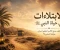 صورة مقال فلسفه الصبر في الاسلام 