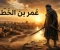 صورة مقال قصة إسلام عمر بن الخطاب.. اللحظة التي غيّرت تاريخ الإسلام إلى الأبد