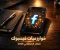 صورة مقال إمبراطورية ميتا المتجددة.. كواليس تحول فيسبوك إلى منصة خوارزميات التوصية والذكاء الاصطناعي لعام 2026