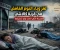 صورة مقال المدينة التي نامت ولم تستيقظ