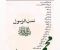 صورة مقال نسب رسول الله 