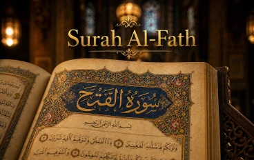 سورة الفتح Surah Al-fath