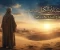 صورة مقال قصة سيدنا ذو الكفل عليه السلام.. نموذج الصبر والوفاء بالعهد