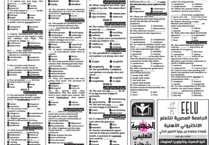 تحميل مراجعة جريدة الجمهورية في اللغة الإنجليزية بالإجابات عدد السبت 4/7 للصف الثالث الثانوي 2026 PDF | أقوى مراجعة نهائية