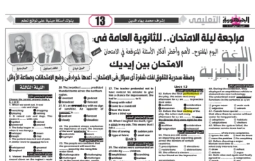 تحميل مراجعة جريدة الجمهورية في اللغة الإنجليزية بالإجابات عدد السبت 4/7 للصف الثالث الثانوي 2026 PDF | أقوى مراجعة نهائية
