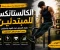 صورة مقال ما هي رياضه الكالستاتكس