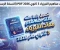 صورة مقال تحميل كتيب مفاهيم الفيزياء 3 ثانوي 2026 PDF (النسخة الرسمية كاملة)